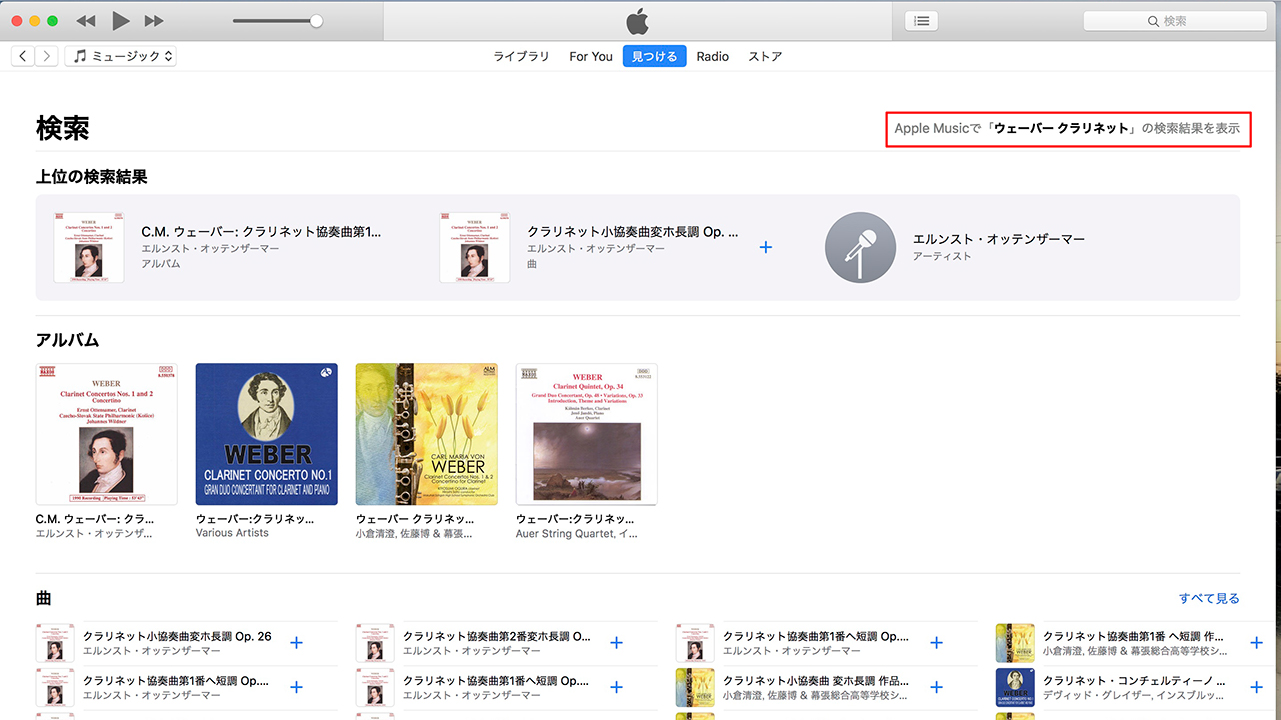 Apple Music や Amazon Musice でクラシック音楽の楽曲 アルバムを 検索する時のちょっとしたコツ 情報航海術 Office Taku