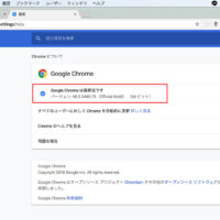 Mac 版 の Chromeで更新・バージョンの確認をする手順