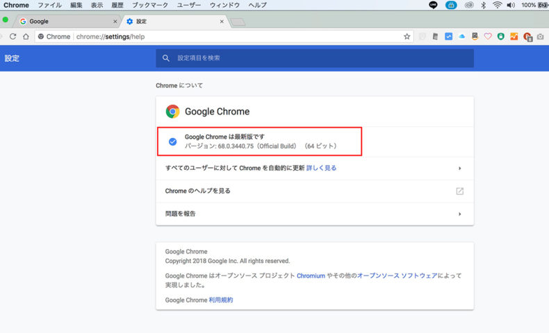 Mac 版 の Chromeで更新・バージョンの確認をする手順