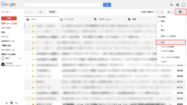 Gmail 表示名を変更