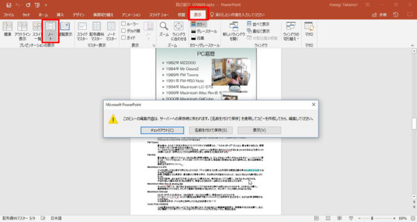 PowerPointで発表者ノートを印刷する方法