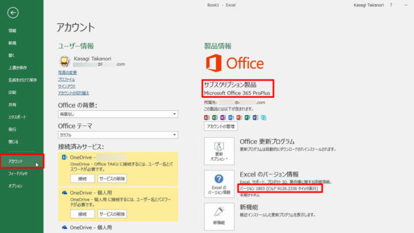 Office製品情報の確認 Windows
