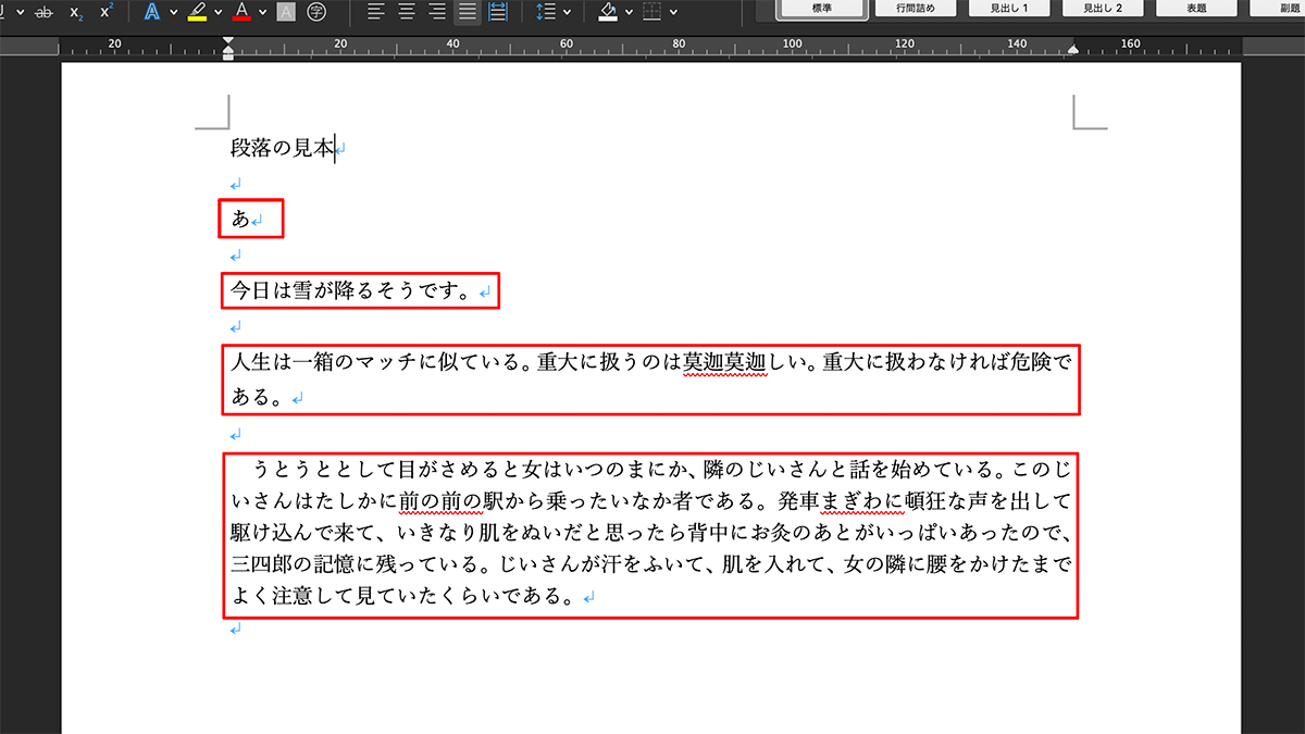 Word 段落の例