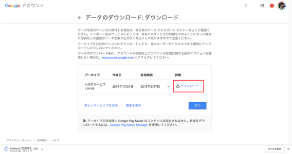 Google+データダウンロード