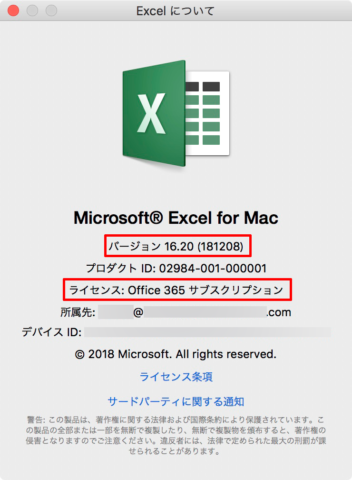 Office製品情報の確認 Mac