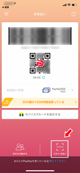iPhone PayPayアプリ