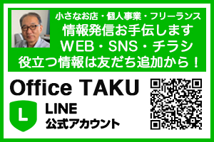 OfficeTAKU Line公式アカウントバナー