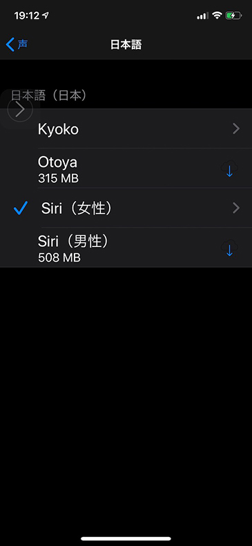 iPhone 読み上げの日本語の声の選択画面