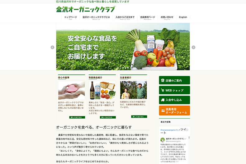 https://kanazawa-organic.com/