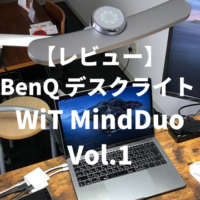 BenQ デスクライト WiT MindDuo