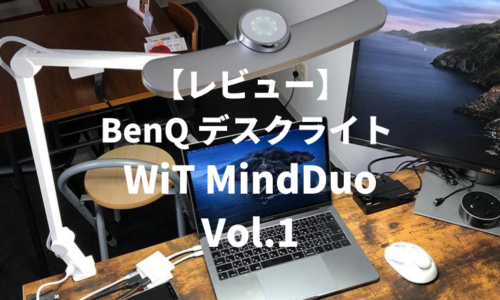 BenQ デスクライト WiT MindDuo