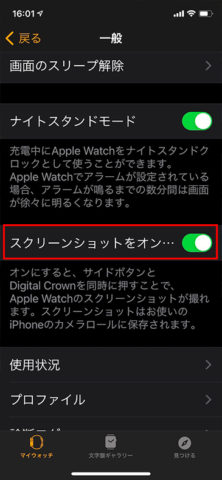 Apple Watch で スクリーンショット