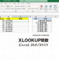 【Excel】XLOOKUP関数(近似値検索編)：VLOOKUP関数の進化系（Excel 2019・365）