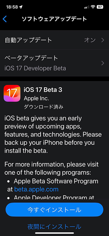 iPhone ソフトウェアアップデートの画面 iOS 17 Beta 3