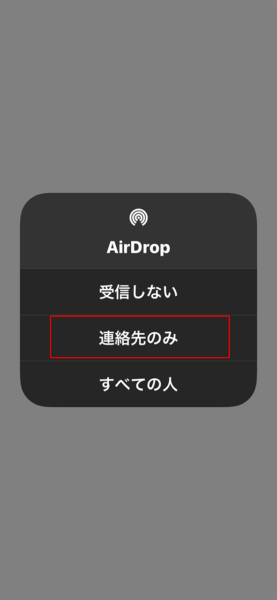 iPhoneX iOS11で AirDrop 表示