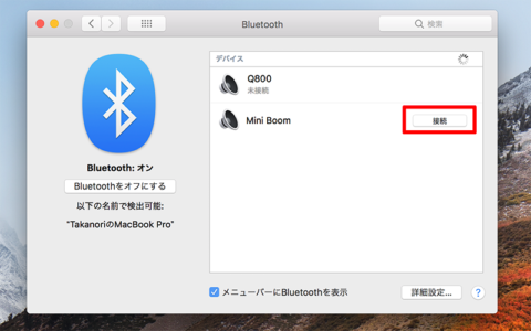 Bluetoothダイアログボックス