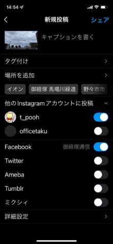 Instagram iPhone アプリの投稿画面 SNS連携のボタンがある