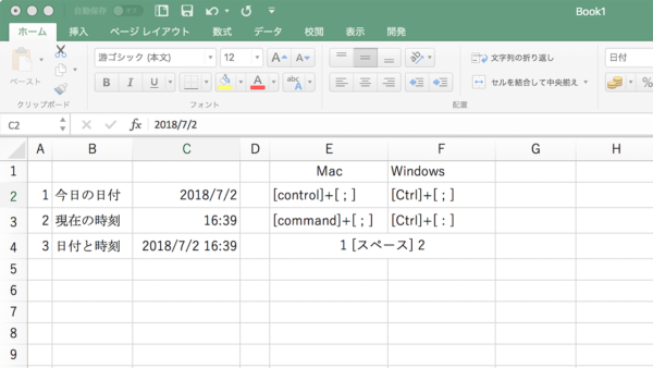 Excelで現在の日付、時刻を入力するショートカットキー