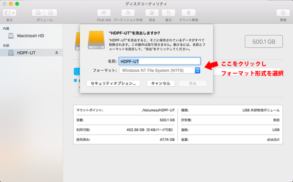 Mac OS ディスクユーティリティ フォーマット選択