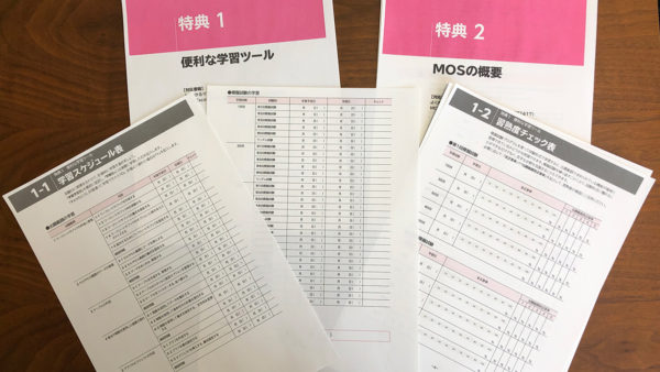 FOM出版『MOS Excel 2016 対策テキスト＆問題集』購入者特典