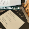 【Amazon kindle】2022年2月Kindle日替わりセール