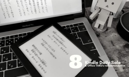 Kindle日替わりセール 8