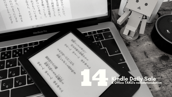 Kindle 日替わりセール 14