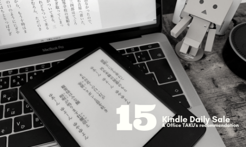 Kindle 日替わりセール 15