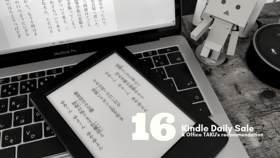 Kindle 日替わりセール 16