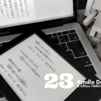 Kindle 日替わりセール 23