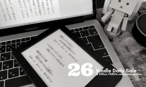 Kindle 日替わりセール 26