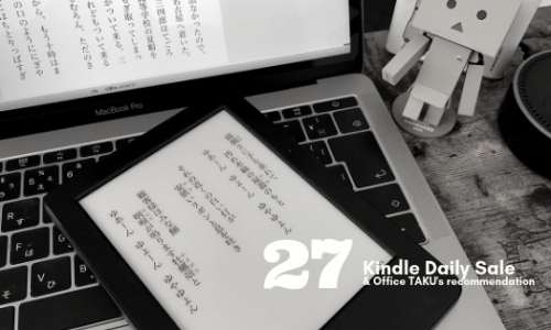 Kindle 日替わりセール 27