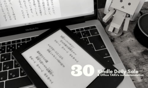 Kndle 日替わりセール 30