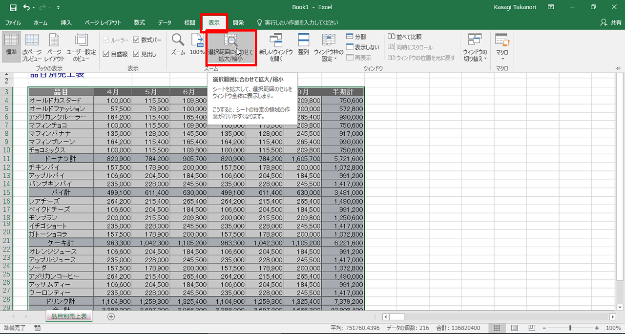 Excel 表全体を一画面に表示したい 表の幅に合わせて画面いっぱいに表示したい 情報航海術 Office Taku