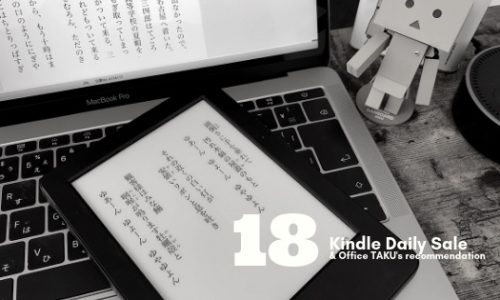 Kindle 日替わりセール 18