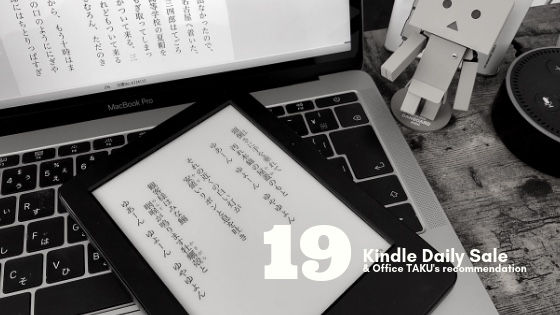 Kindle 日替わりセール 19