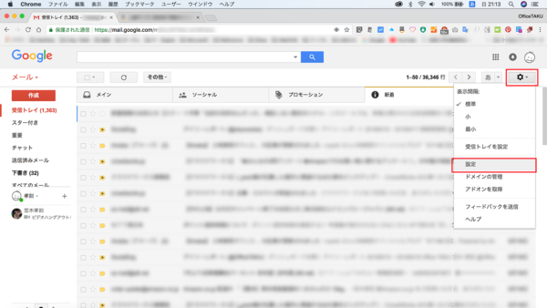 Gmail設定画面