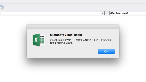 Excel for Mac VBAエラー