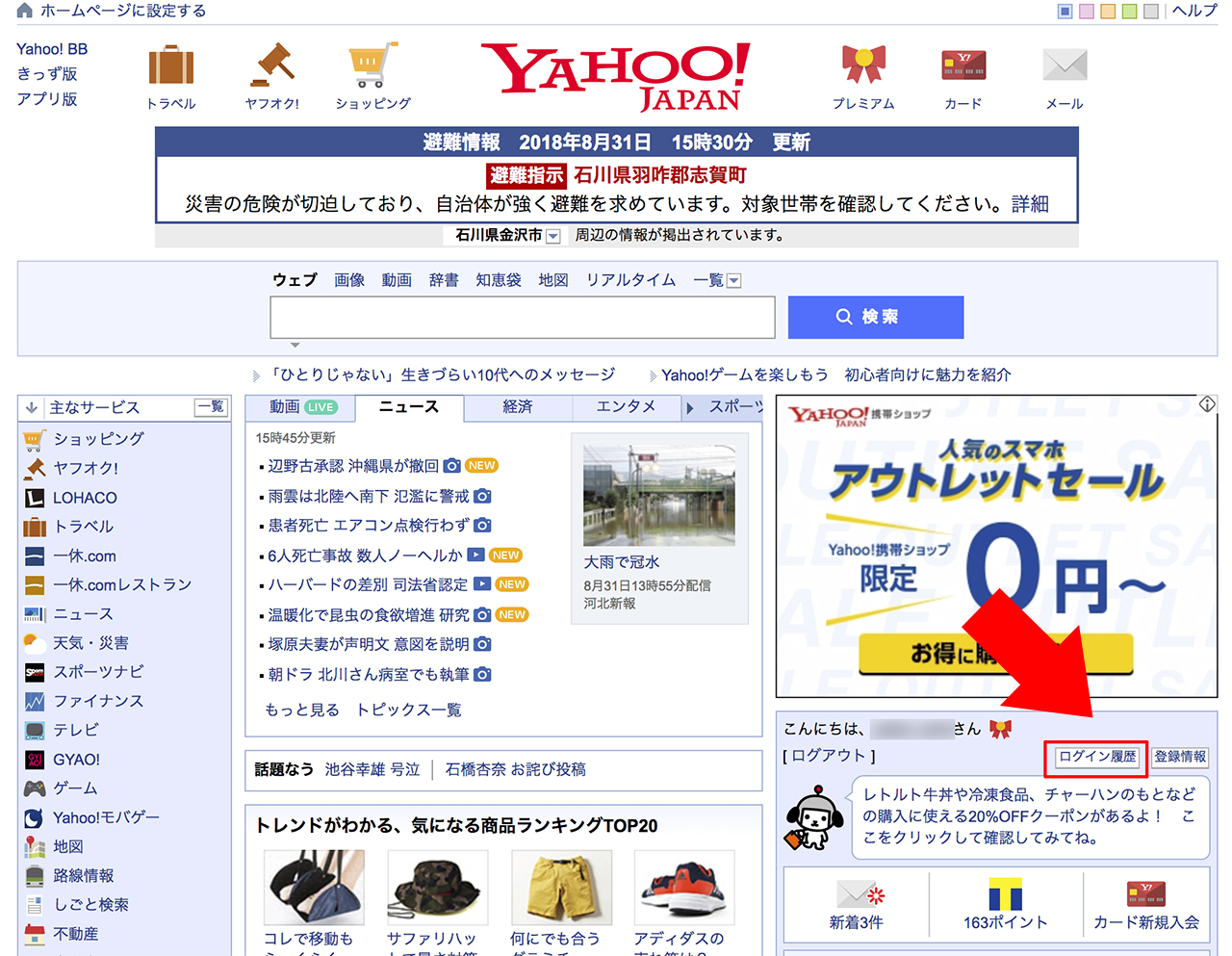 注意 Yahoo アカウント乗っ取り被害スパムメールの踏み台に 情報航海術 Office Taku