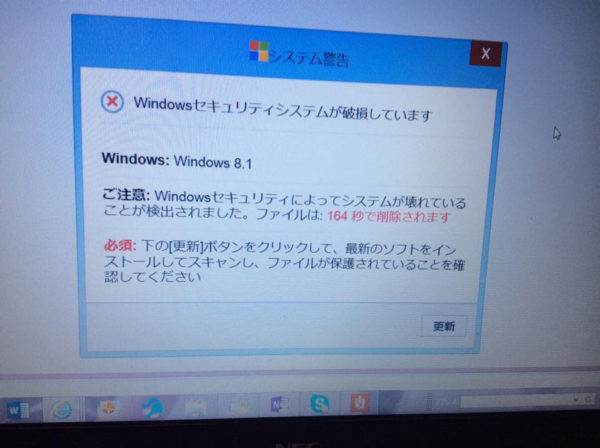 Windows セキュリティシステムが破壊しています