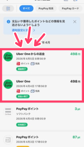 Uber Eats アカウント削除画面 iPhone