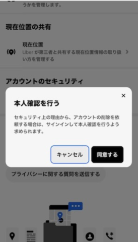 Uber Eats アカウント削除画面 iPhone